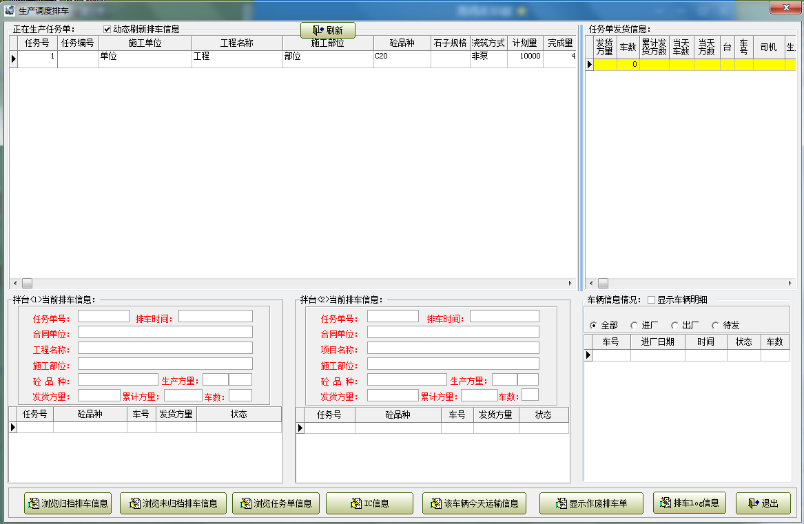生產(chǎn)調(diào)度系統(tǒng)